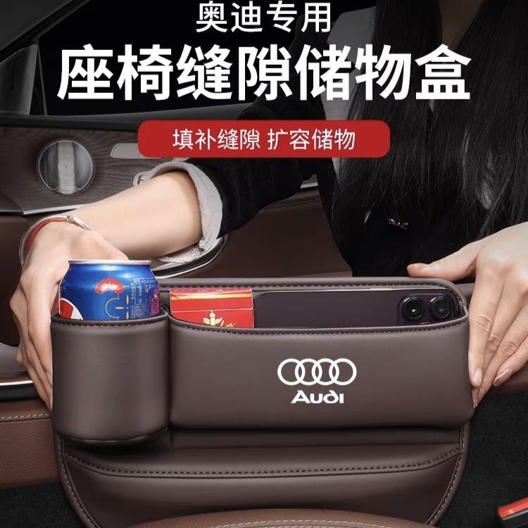 奥迪车载缝隙储物盒A6LA4LQ3A3Q2LQ5LA7Q7座椅夹缝收纳盒汽车用品
