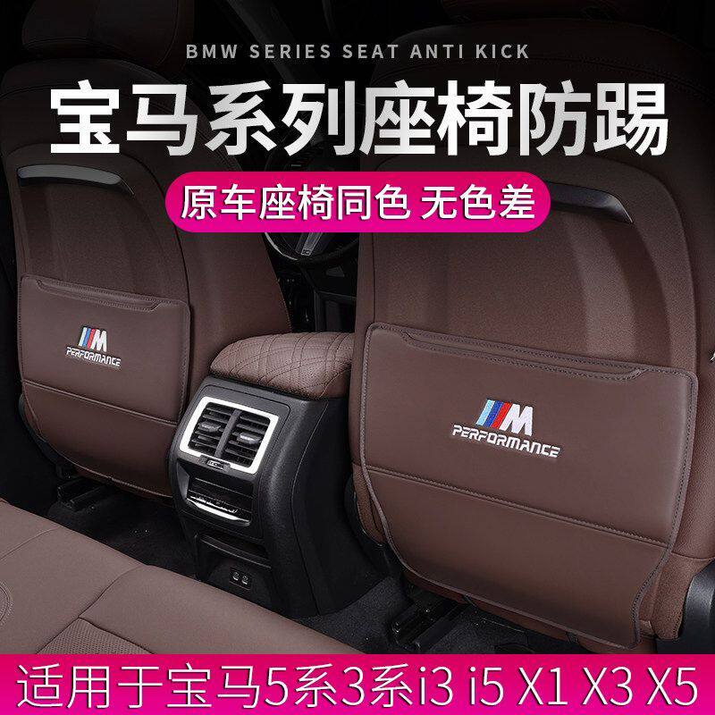 宝马座椅防踢垫X1X3iX3X4X5l专用3系5系530后排坐椅车内装饰用品