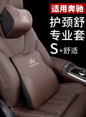 奔驰头枕汽车迈巴赫原厂S级腰靠护颈枕E300L C200L GLC260L改装饰