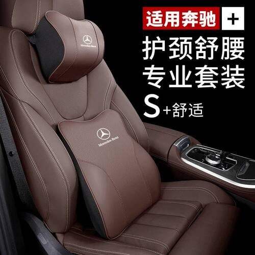 奔驰头枕汽车迈巴赫原厂S级腰靠护颈枕E300L C200L GLC260L改装饰