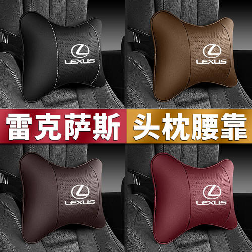 雷克萨斯汽车头枕腰靠垫ES200/ES300h/NX200/RX300专用内饰用品