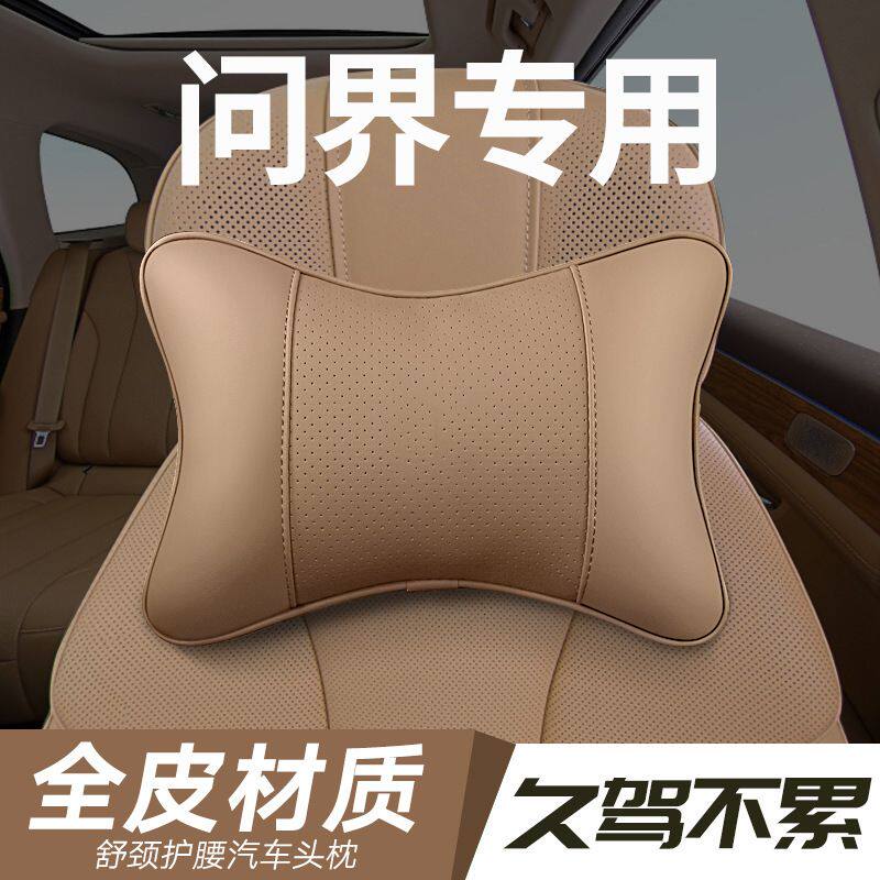 问界M7/M9头枕韶华杏琥珀棕汽车专用配件新款五六座商城同款腰靠