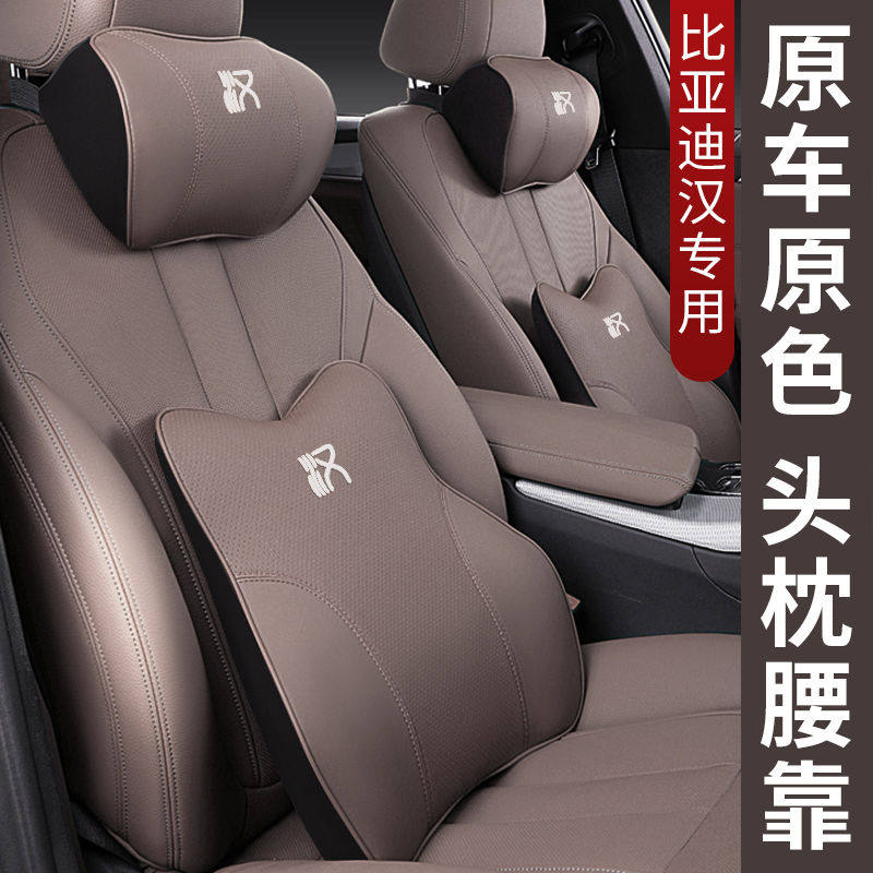 比亚迪汉DMI头枕护颈枕EV专用车载车内座椅头枕腰靠垫改装用品