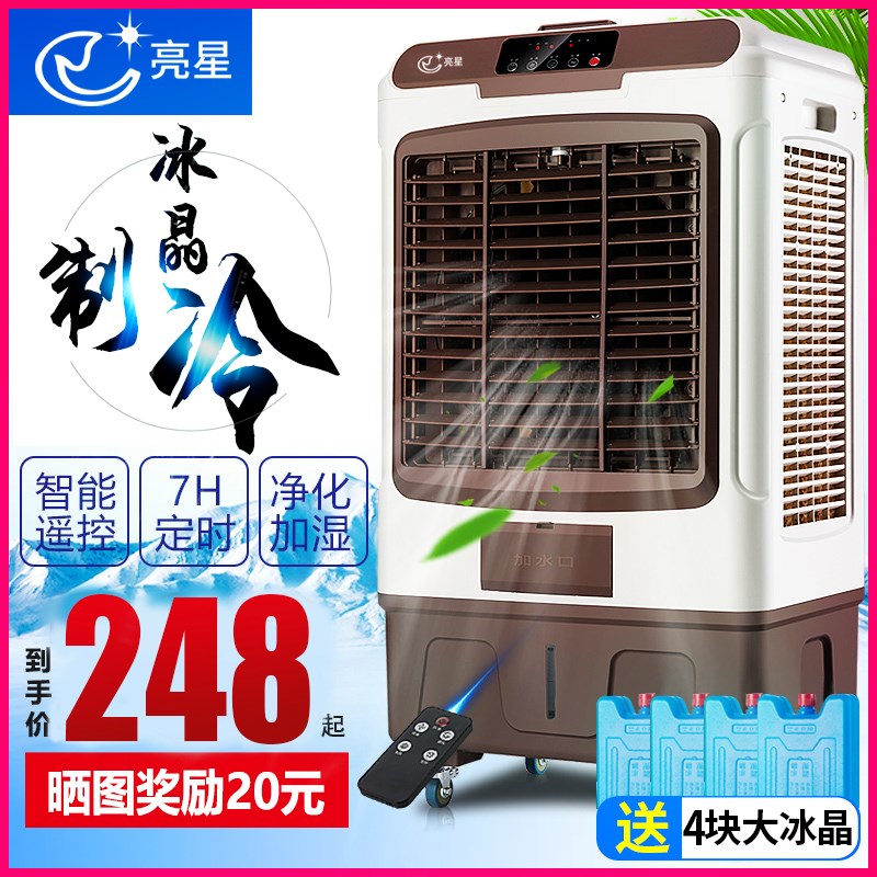 移动冷风机工业大功率单冷型冷风扇