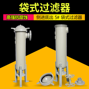 过滤器塑料5号化工PP耐腐蚀液体聚丙烯过滤器可开票 增微塑料袋式