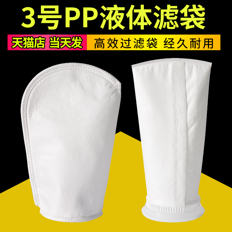 增微实验室3号水电工程过滤袋