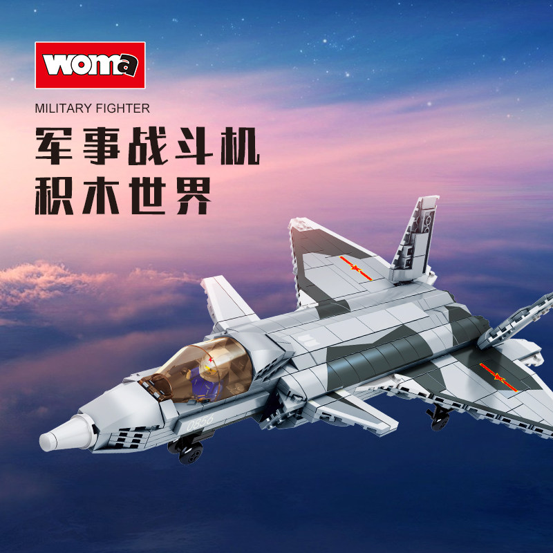 沃马儿童益智拼装玩具第五代隐形战斗机歼-20战术通用直升机包邮