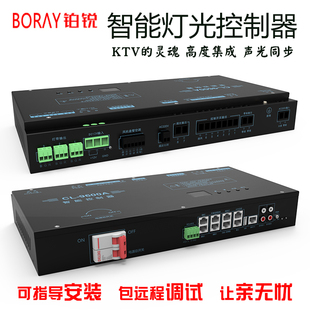 铂锐智能灯光控制器系统ktv自动舞台灯光酒吧灯控声光联动中控器