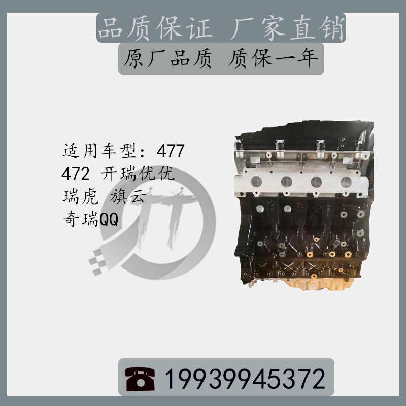 奇瑞旗云 开瑞优优 瑞虎 东方之子风云三缸371 481 477全新发动机
