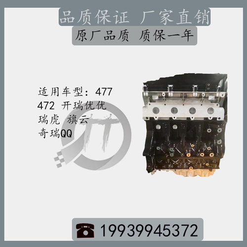 奇瑞旗云开瑞优优瑞虎发动机总成