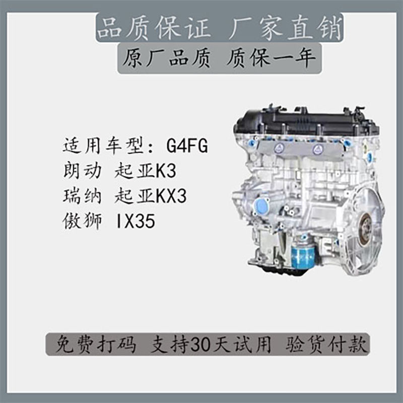 现代朗动 起亚k3 ix35 瑞纳 起亚kx3 傲狮 1.6 g4fg全新发动机
