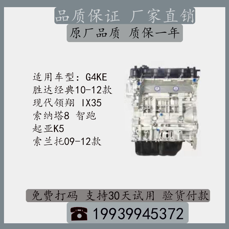 现代胜达领翔智跑全新发动机总成