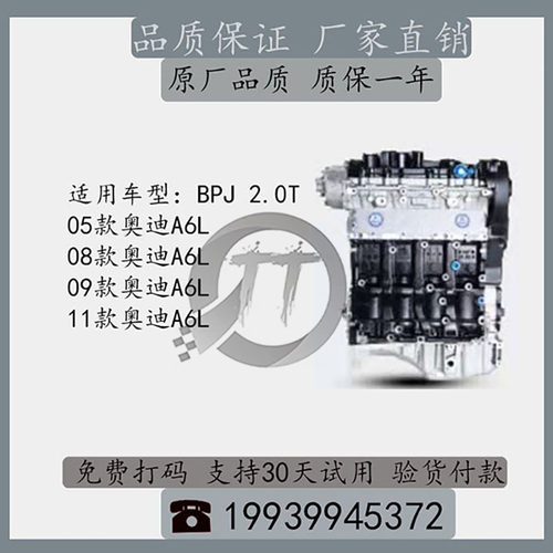 奥迪A62.0全新原厂发动机总成