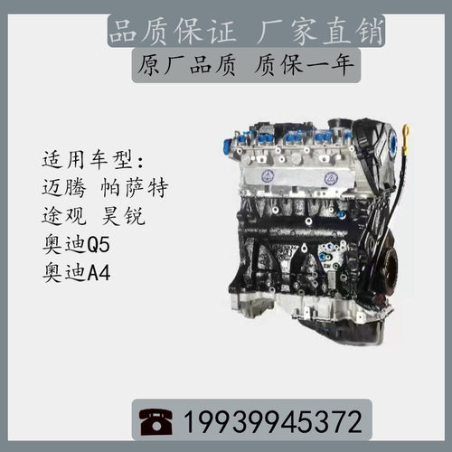 大众帕萨特途观全新发动机总成