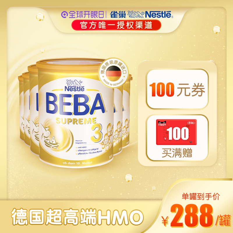 德国雀巢BEBA至尊版两种HMO超高端婴幼儿奶粉3段原装进口 6罐装|ruв категории сухое молоко/кормёжка/пища/закуски, ребенка молочный порошок - от Buy2taobao.com для оказания профессиональной услуги покупки агента Taobao
