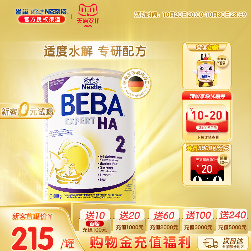 德国雀巢BEBAEXPERT适度水解婴幼儿低敏奶粉HA2段原装进口