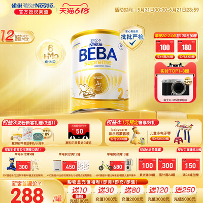 德国雀巢BEBA贝巴至尊新版SUPREME六种HMO高端婴幼儿2段奶粉12罐