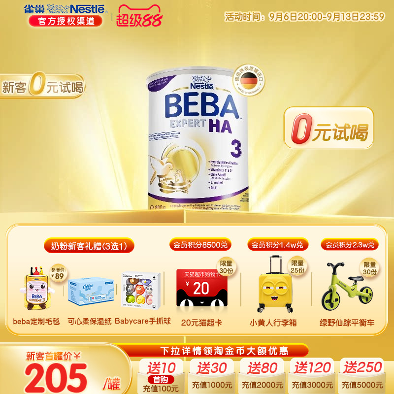 德国雀巢BEBA HA适度水解蛋白罗伊氏乳杆菌婴幼儿低敏奶粉3段进口
