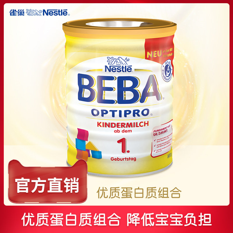 德国BEBA  OPTIPRO 成长1+段婴幼儿奶粉1岁以上|ruв категории сухое молоко/кормёжка/пища/закуски, ребенка молочный порошок - от Buy2taobao.com для оказания профессиональной услуги покупки агента Taobao