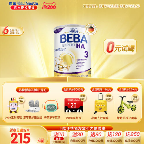 德国雀巢BEBA HA适度水解罗伊氏乳杆菌婴幼儿低敏奶粉3段*6罐