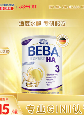 德国雀巢BEBA HA适度水解蛋白罗伊氏乳杆菌婴幼儿低敏奶粉3段进口