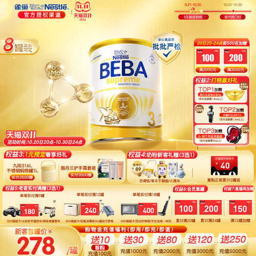 德国雀巢BEBA新6HMO至尊3段奶粉