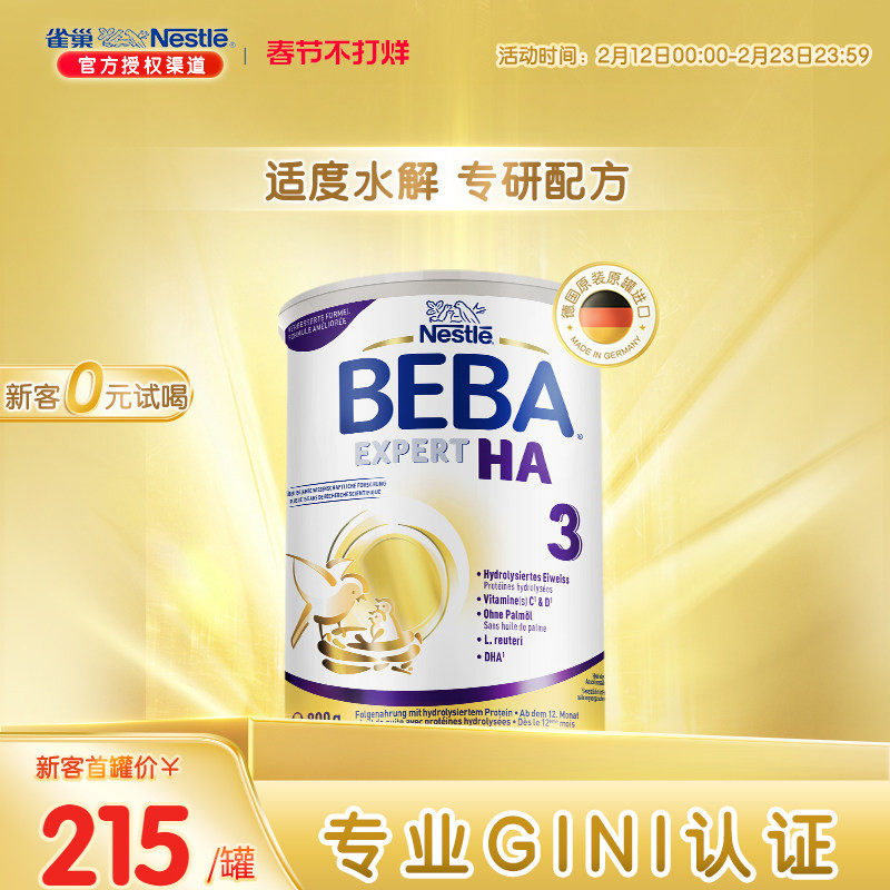 德国雀巢BEBA HA适度水解蛋白罗伊氏乳杆菌婴幼儿低敏奶粉3段进口