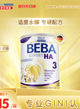 德国雀巢BEBA HA适度水解蛋白罗伊氏乳杆菌婴幼儿低敏奶粉3段进口