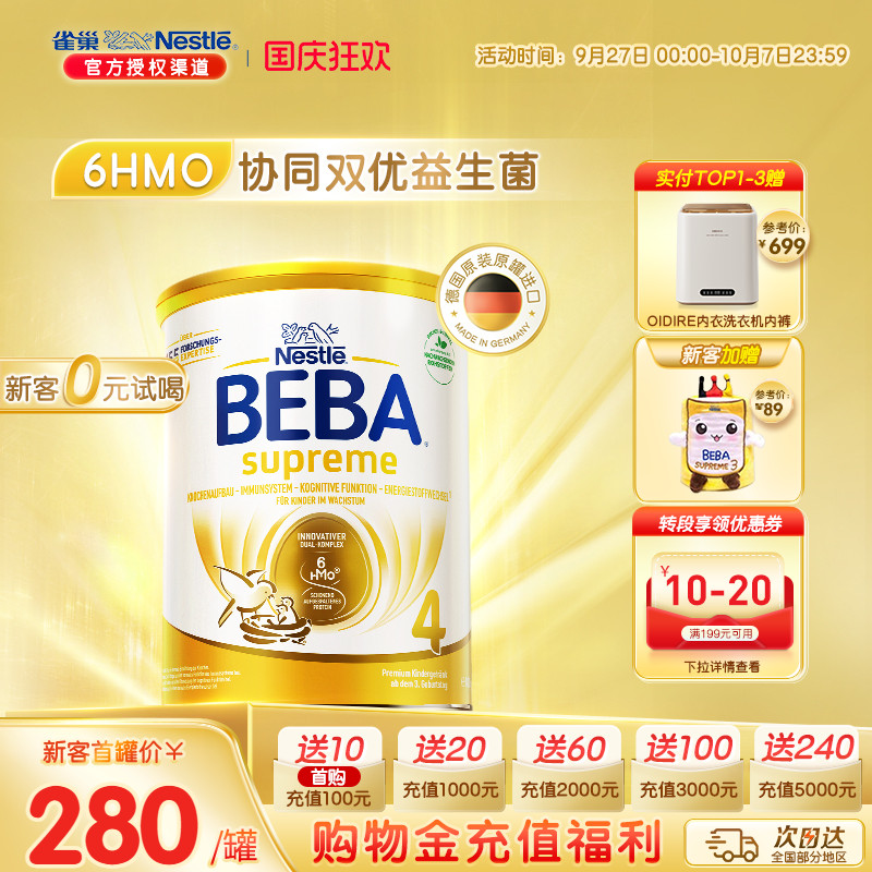 德国雀巢BEBA至尊6HMO4段奶粉