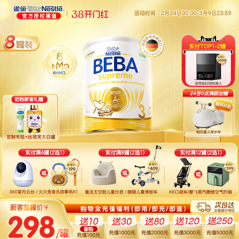 德国雀巢BEBA贝巴至尊新版六种HMO婴幼儿奶粉3段原装进口*8罐装