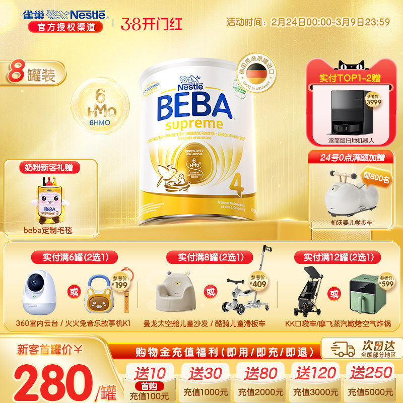 德国雀巢BEBA贝巴至尊六种HMO儿童配方奶粉4段原装进口*8罐装