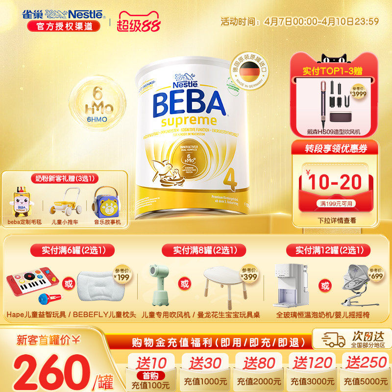 德国雀巢BEBA贝巴至尊新版六种HMO超高端儿童配方奶粉4段原装进口