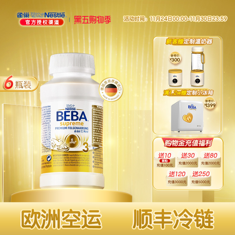 雀巢BEBA贝巴至尊婴幼儿配方液态奶新版6HMO粉水奶3段6瓶*200ml
