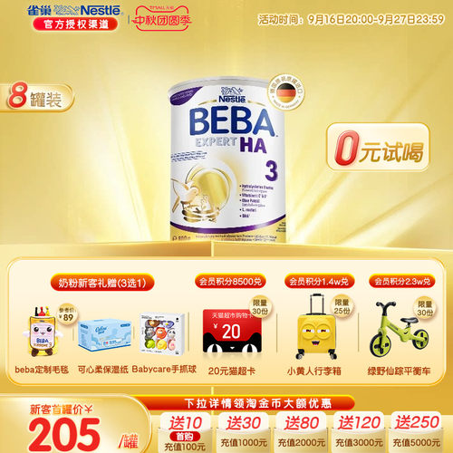 德国雀巢BEBA HA适度水解罗伊氏乳杆菌婴幼儿低敏奶粉3段*8罐