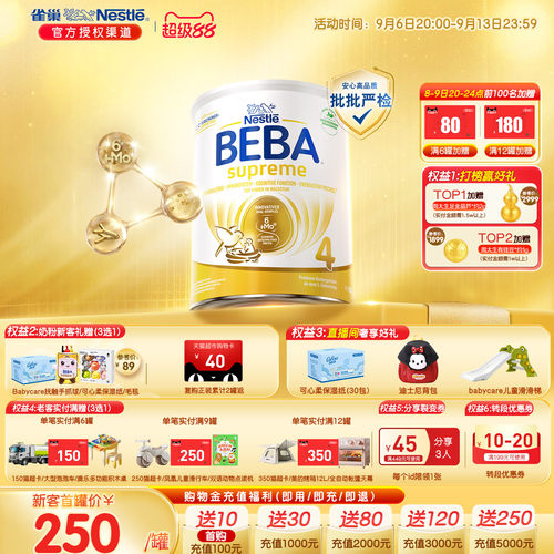德国雀巢BEBA至尊6HMO4段奶粉