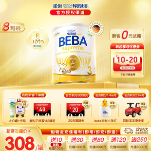 8罐装 进口 六种HMO婴幼儿奶粉3段原装 德国雀巢BEBA贝巴至尊新版