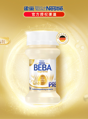 雀巢BEBA贝巴至尊婴幼儿配方新版PRE段6HMO液态奶粉水奶0-6个月