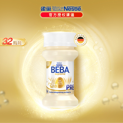 德国雀巢BEBA新6HMOPRE段液态奶