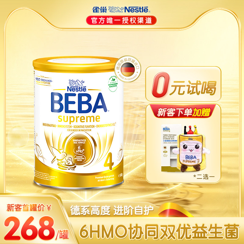 德国雀巢BEBA贝巴至尊新版六种HMO超高端儿童配方奶粉4段原装进口
