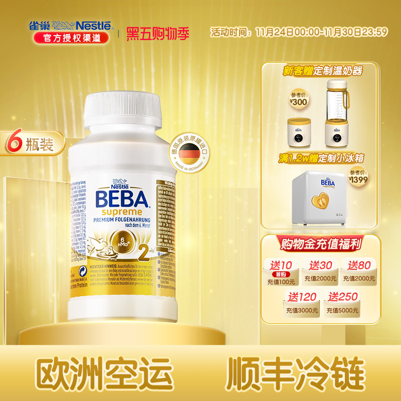 雀巢BEBA贝巴至尊婴幼儿配方6HMO液态2段奶粉水奶6个月以上*6瓶