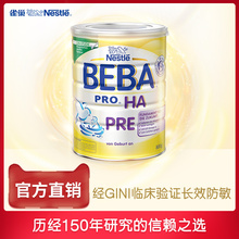 进口 德国雀巢BEBAHA适度水解蛋白婴儿低敏奶粉PRE段原装