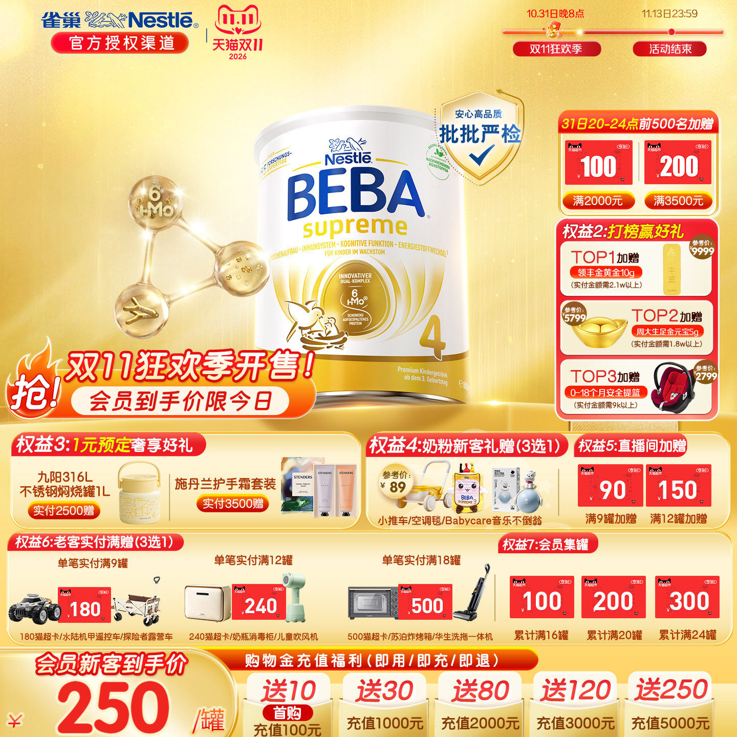 德国雀巢BEBA贝巴至尊新版六种HMO超高端儿童配方奶粉4段原装进口