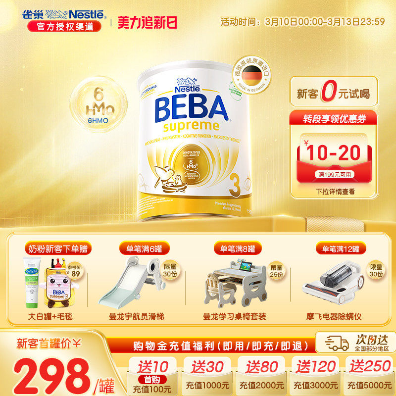 德国雀巢BEBA贝巴至尊新版六种HMO超高端婴幼儿奶粉3段原装进口