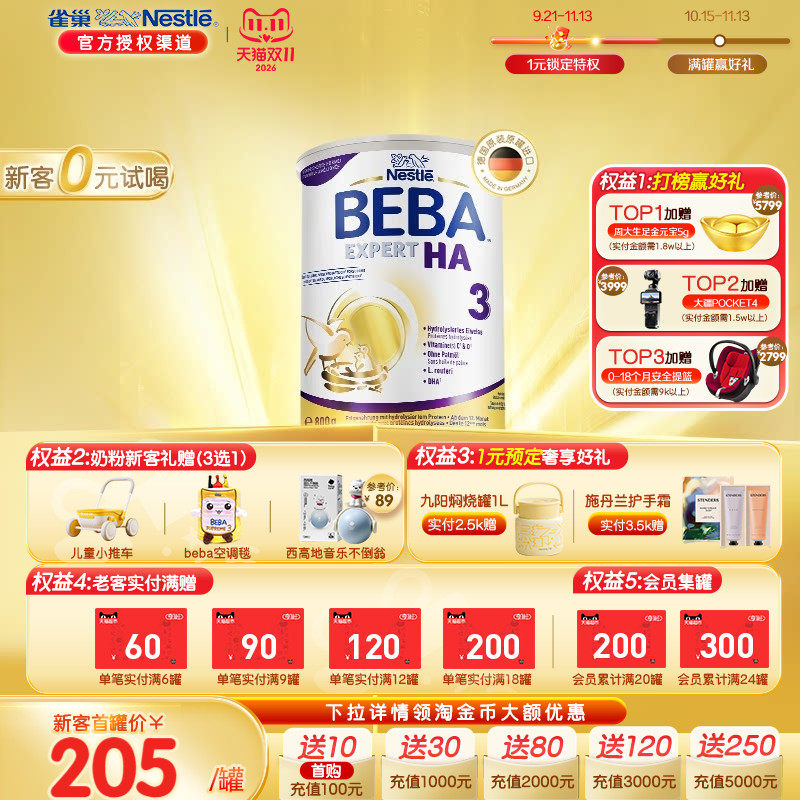 德国雀巢BEBA HA适度水解蛋白罗伊氏乳杆菌婴幼儿低敏奶粉3段进口
