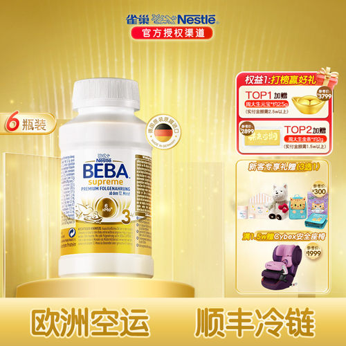 雀巢BEBA贝巴至尊婴幼儿配方液态奶新版6HMO粉水奶3段12瓶*200ml