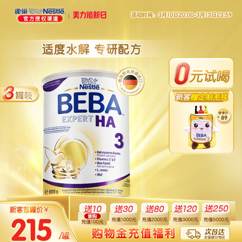 BEBA HA EXPERT适度水解蛋白婴幼儿益生菌低敏奶粉3段原装 3罐装