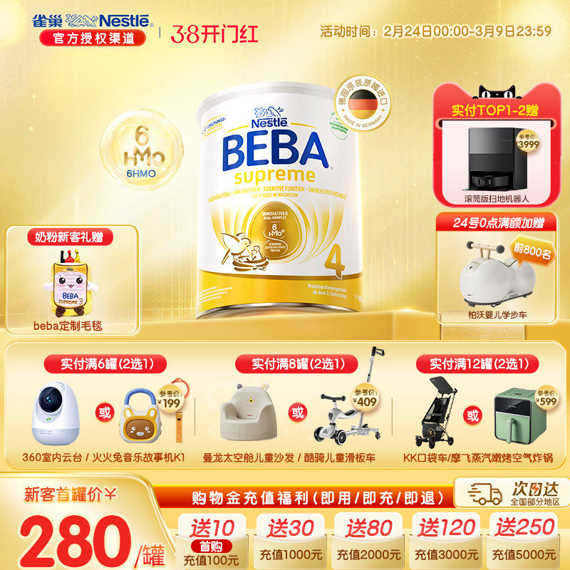 德国雀巢BEBA贝巴至尊新版六种HMO超高端儿童配方奶粉4段原装进口