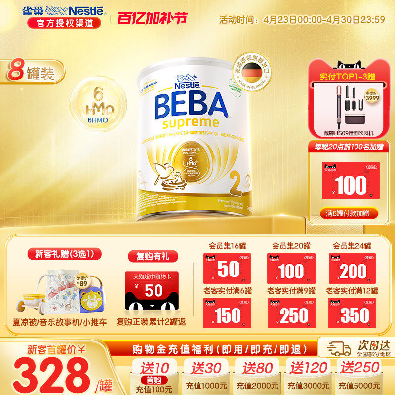 德国雀巢BEBA贝巴至尊新版六种HMO高端进口婴幼儿奶粉2段*8罐装