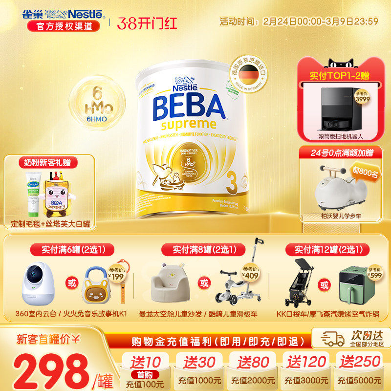 德国雀巢BEBA贝巴至尊新版六种HMO超高端婴幼儿奶粉3段原装进口