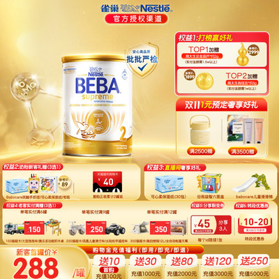 德国BEBA新版6HMO至尊2段奶粉